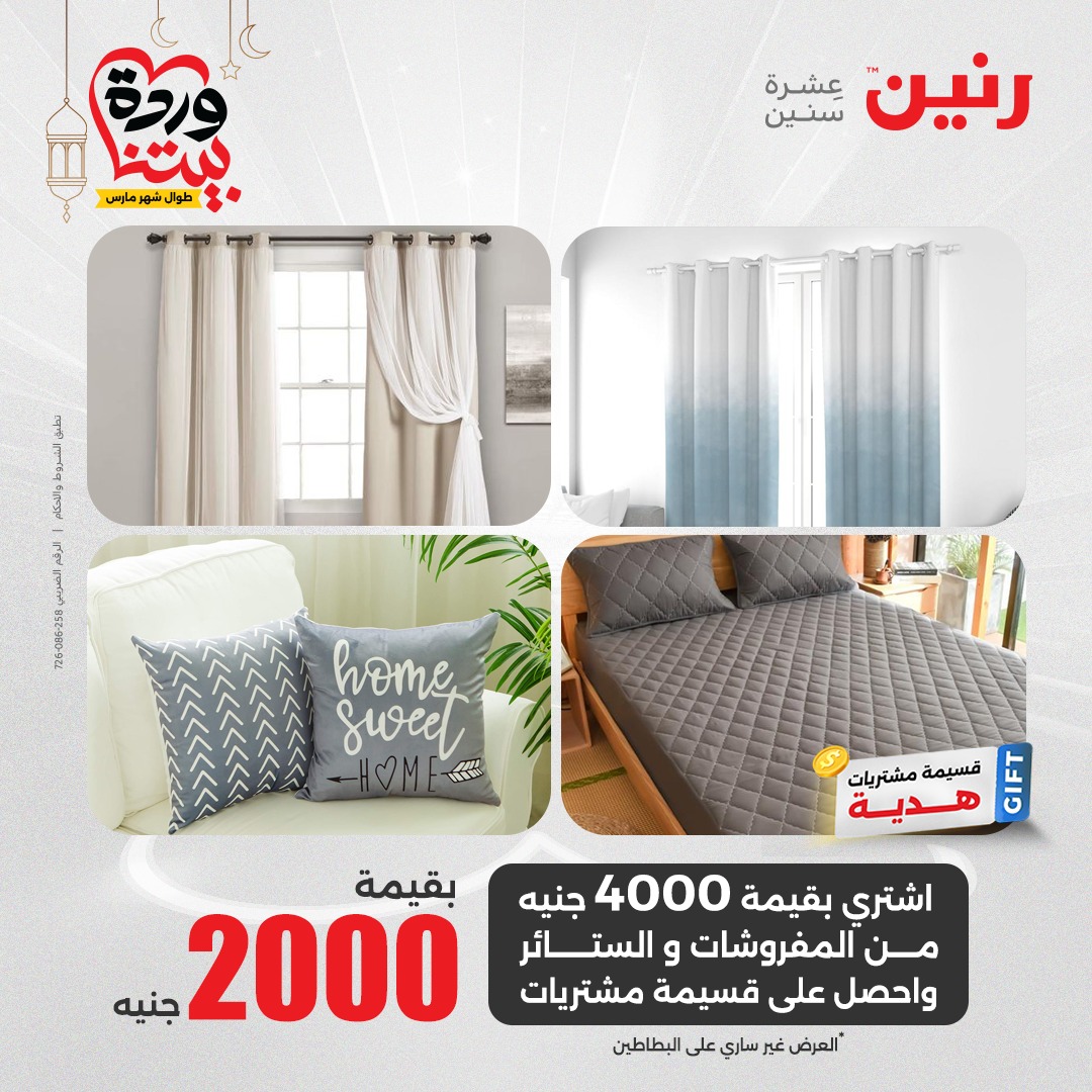 raneen offers from 23mar to 23mar 2025 عروض رنين من 23 مارس حتى 23 مارس 2025 صفحة رقم 7